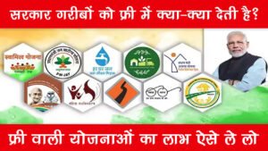 Government Free Scheme