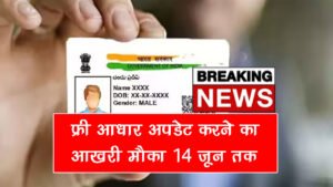 aadhaar card update last date 2025