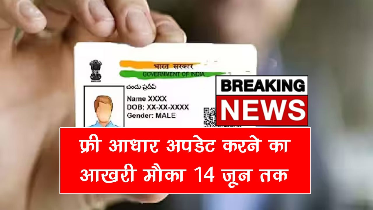 aadhaar card update last date 2025