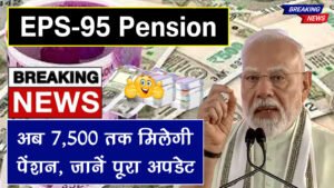 eps 95 pension