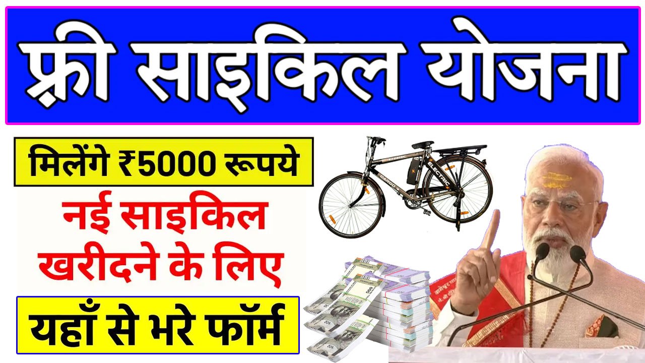 free cycle yojana form