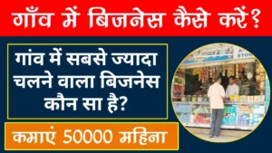 how to do business in village