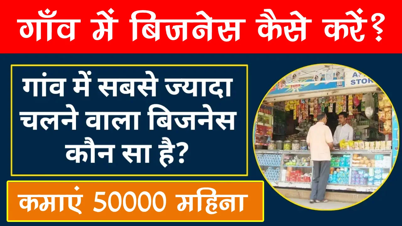 how to do business in village