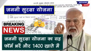 janani suraksha yojana form pdf