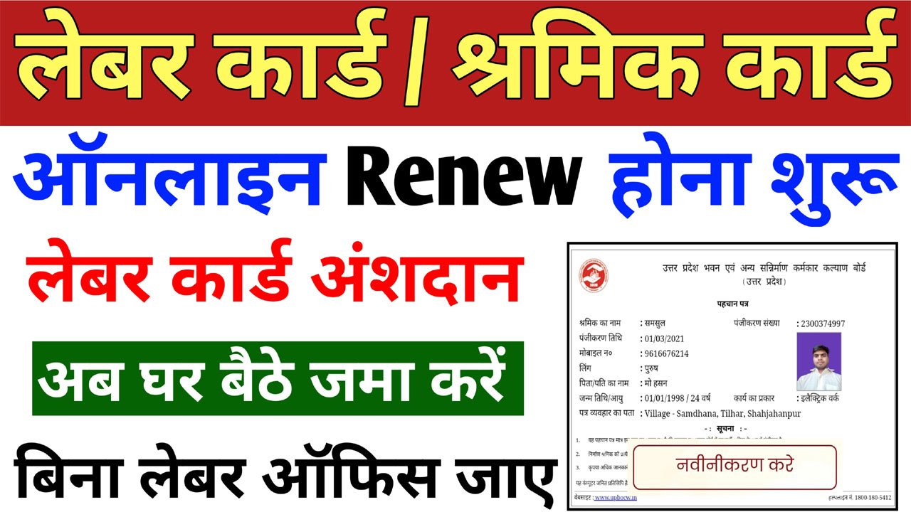 labour card renewal online