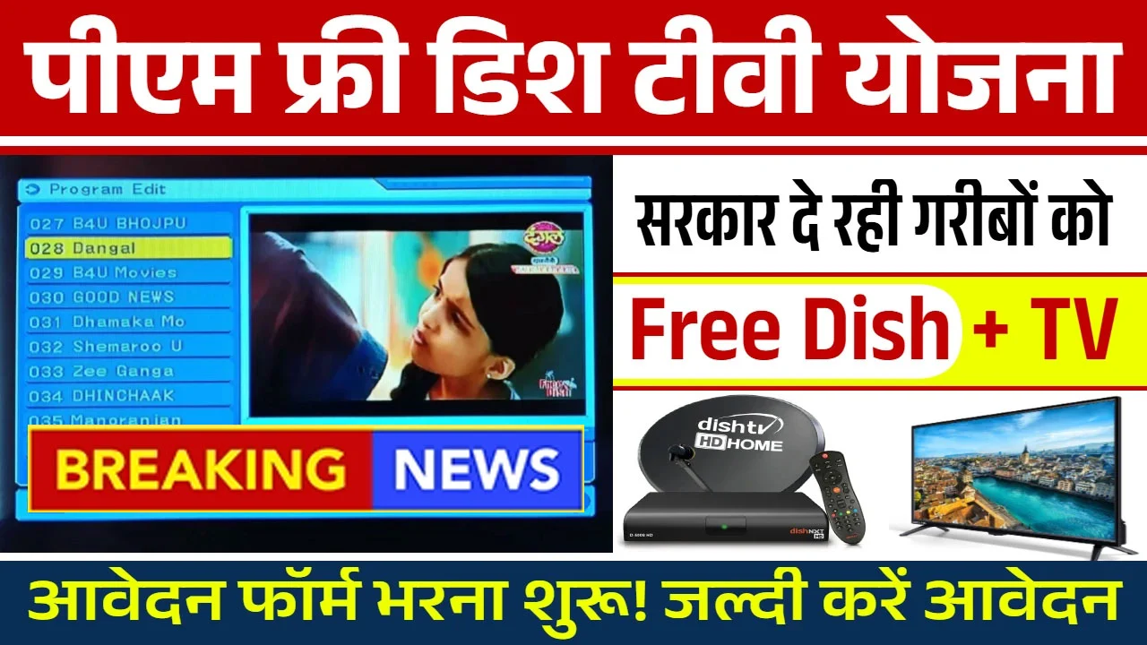 pm free dish tv yojana