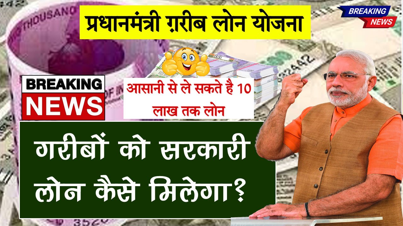 sarkari loan
