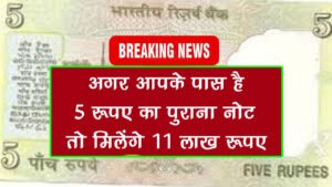 sell 5 rs old notes