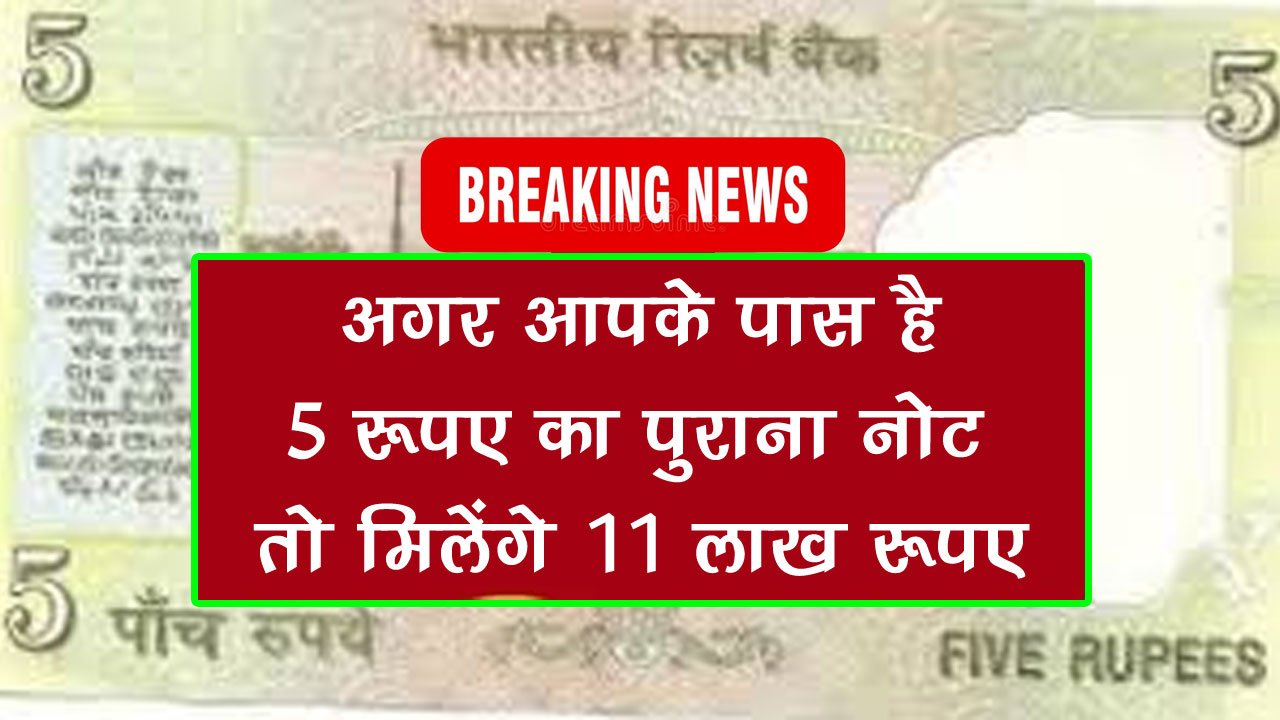 sell 5 rs old notes