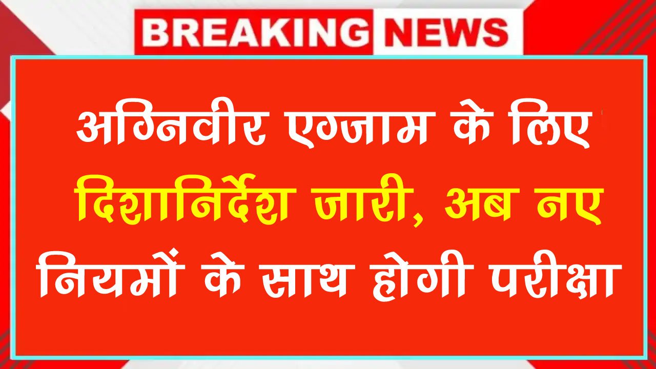 Agniveer Exam 2025 Important Instructions