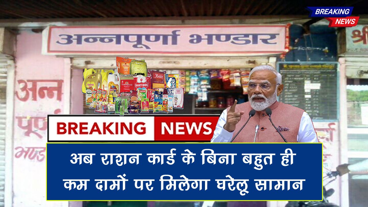 Annapurna Bhandar Yojana