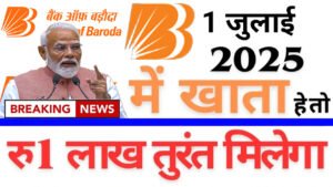 Bank of Baroda 1 july 2025
