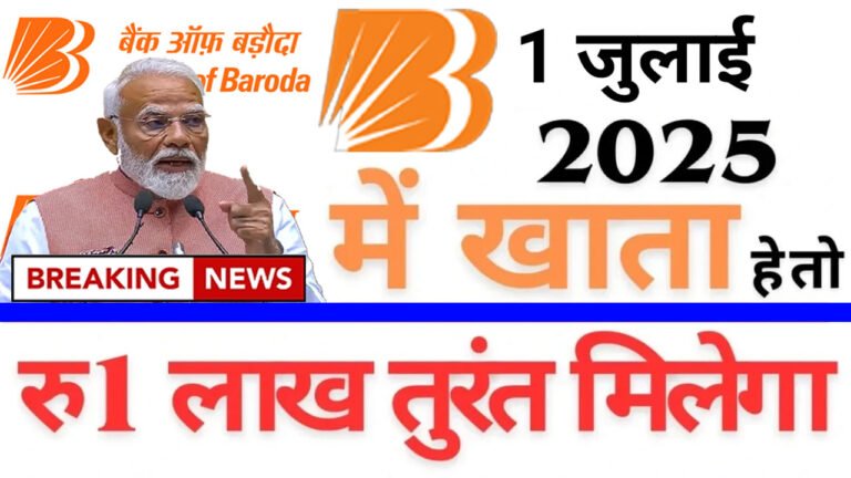 Bank of Baroda 1 july 2025