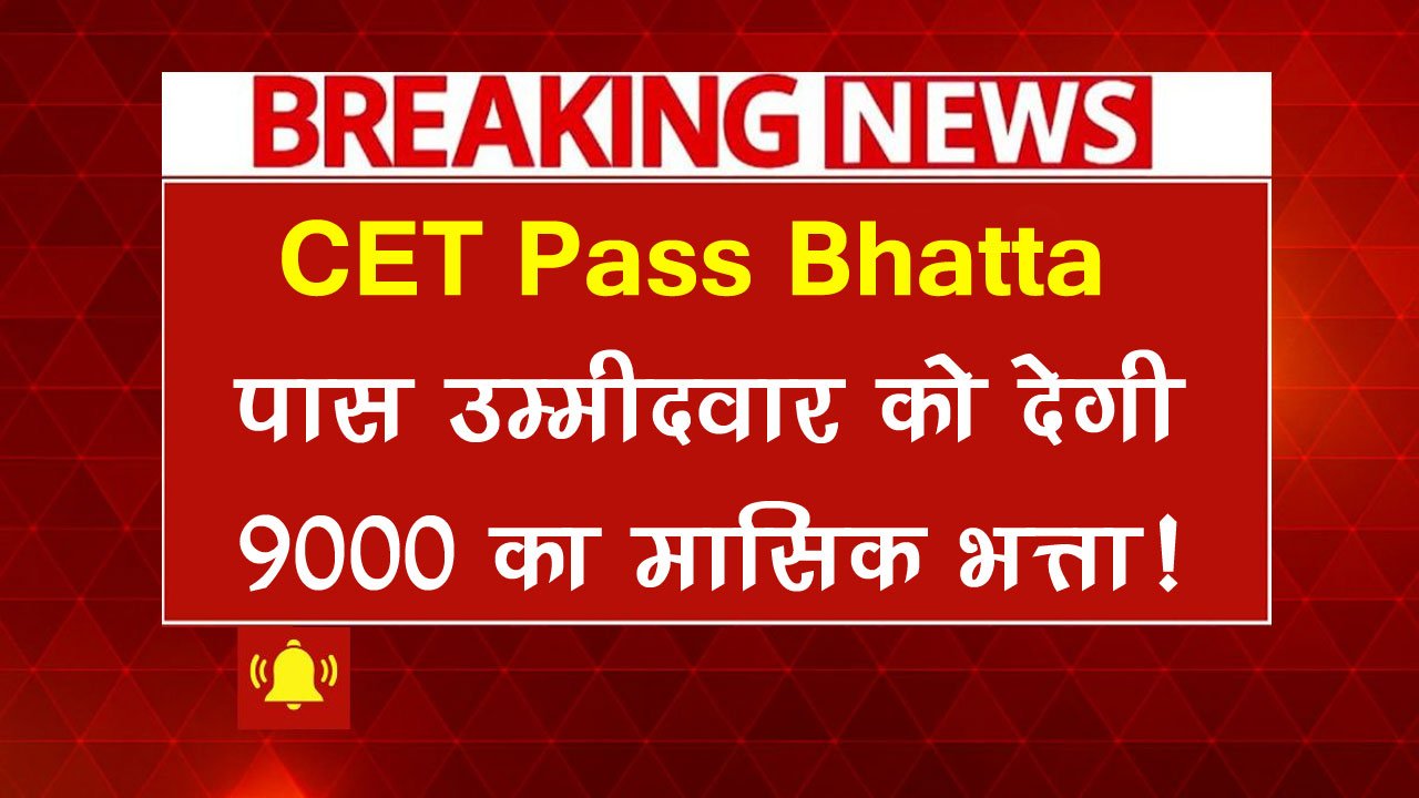 CET Pass Bhatta Yojana