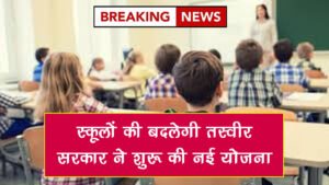 Chief Minister Education Quality Scheme