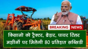 Farm Machinery Bank Yojana