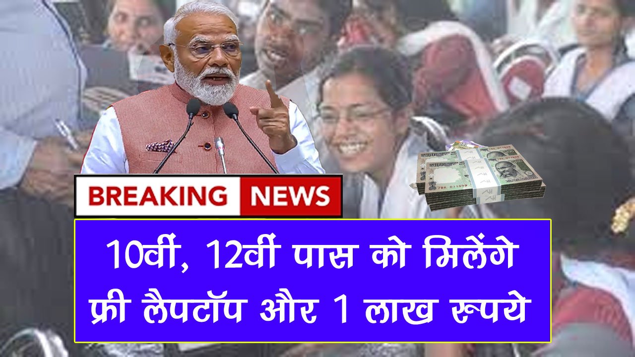 Free Laptop Yojana 2025