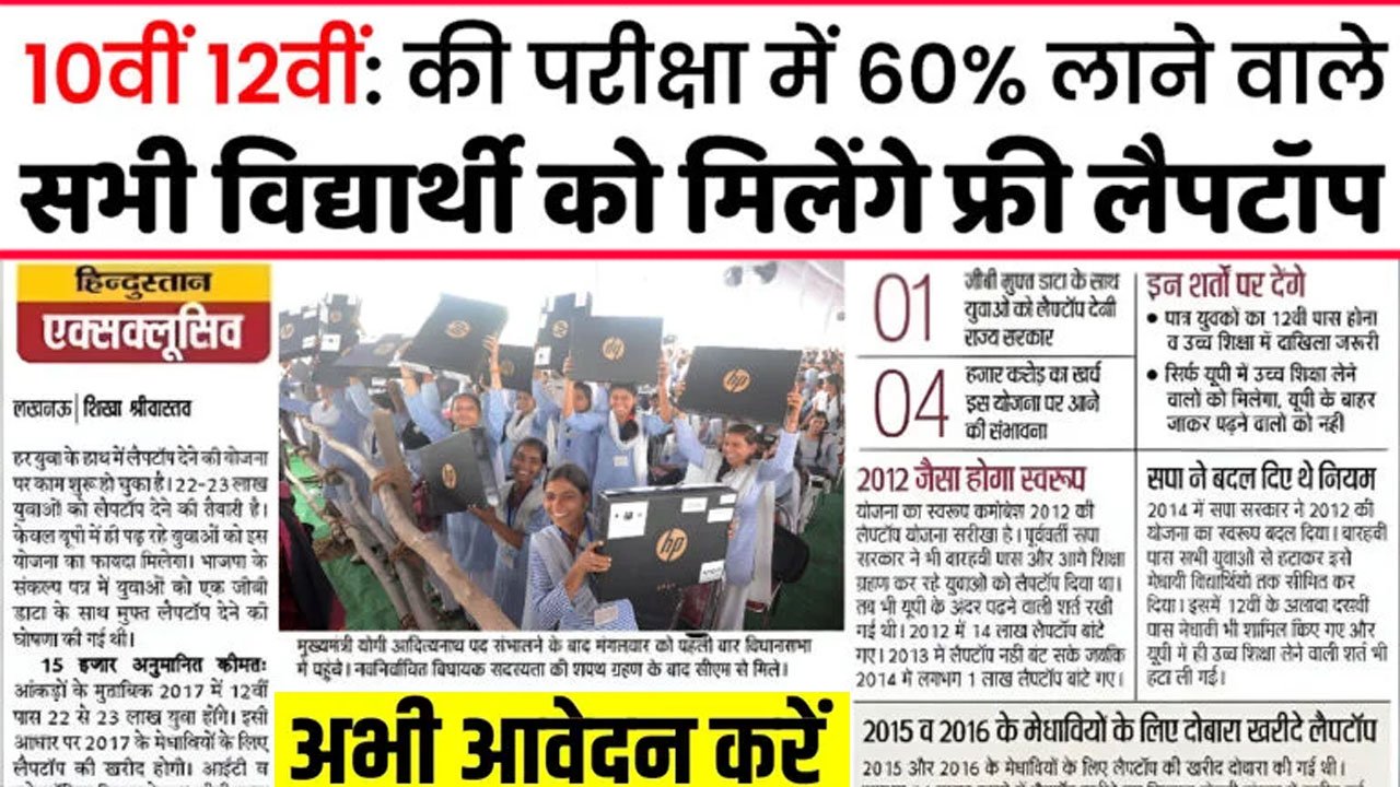 Free Laptop yojana