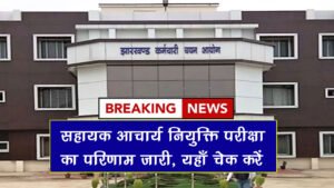 JSSC Sahayak Acharya Result 2025