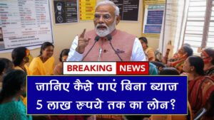 Lakhpati Didi Yojana Loan