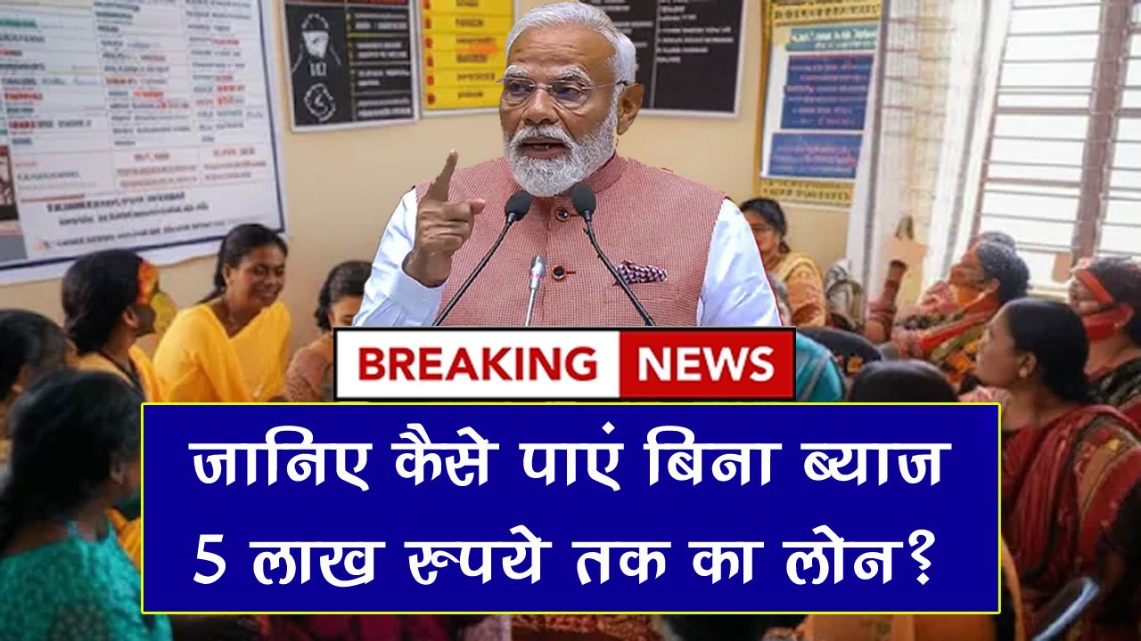 Lakhpati Didi Yojana Loan