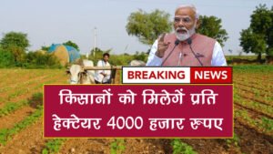 MP Mukhyamantri Krishi Pronatti Yojana