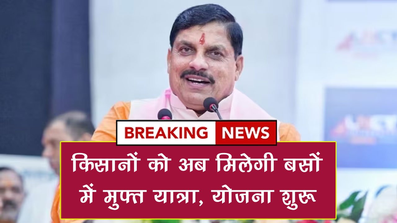 Mukhyamantri Sugam Bus Yojana 2025