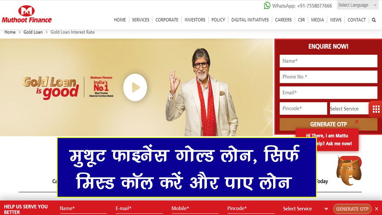 Muthoot Finance Gold Loan