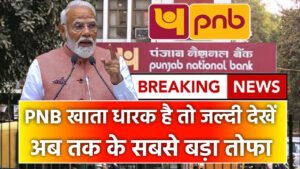 PNB New Update
