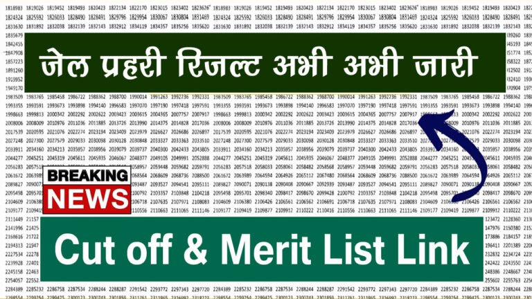 Rajasthan Jail Prahari Result 2025