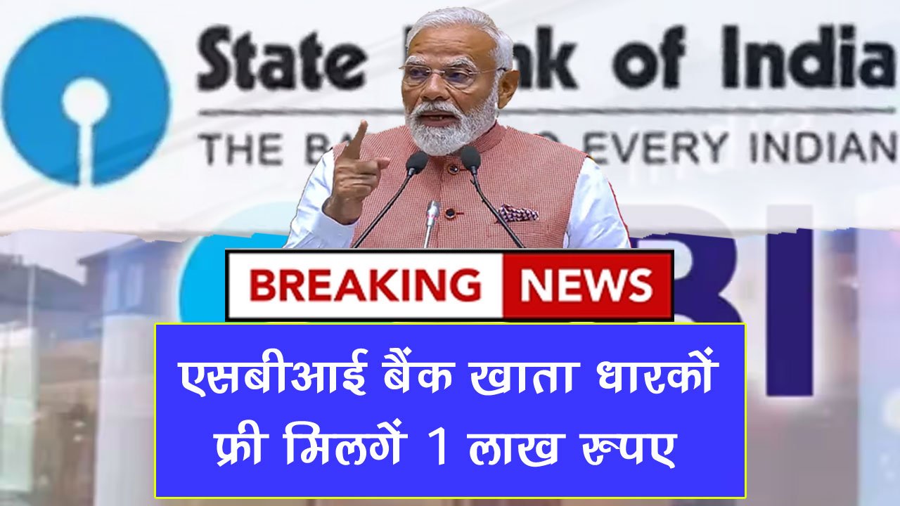 SBI Bank Good News