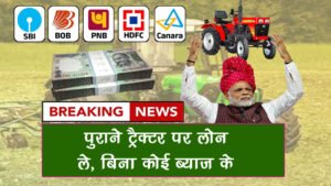 Tractor Loan