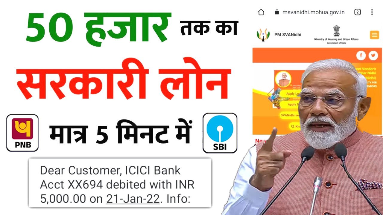 government loan kaise le