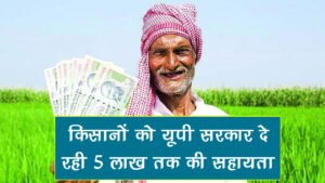 krishak durghatna kalyan yojana