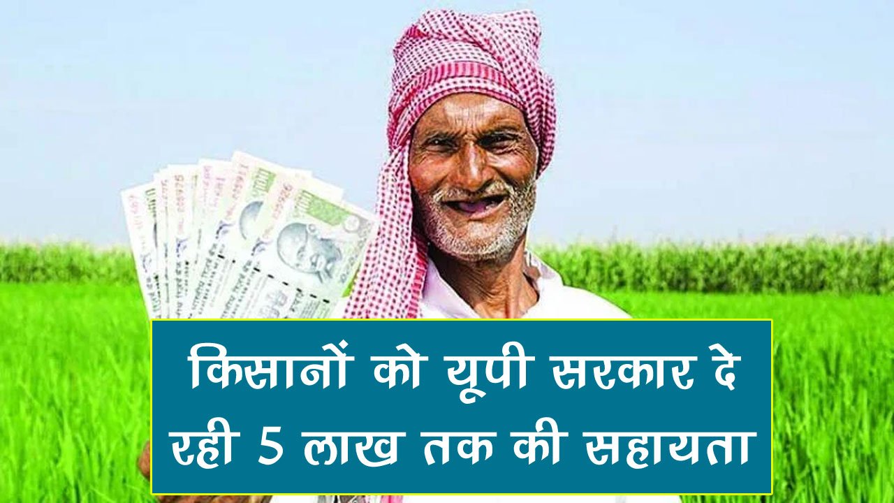 krishak durghatna kalyan yojana