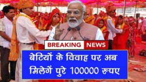 mukhyamantri Samuhik Vivah Yojana