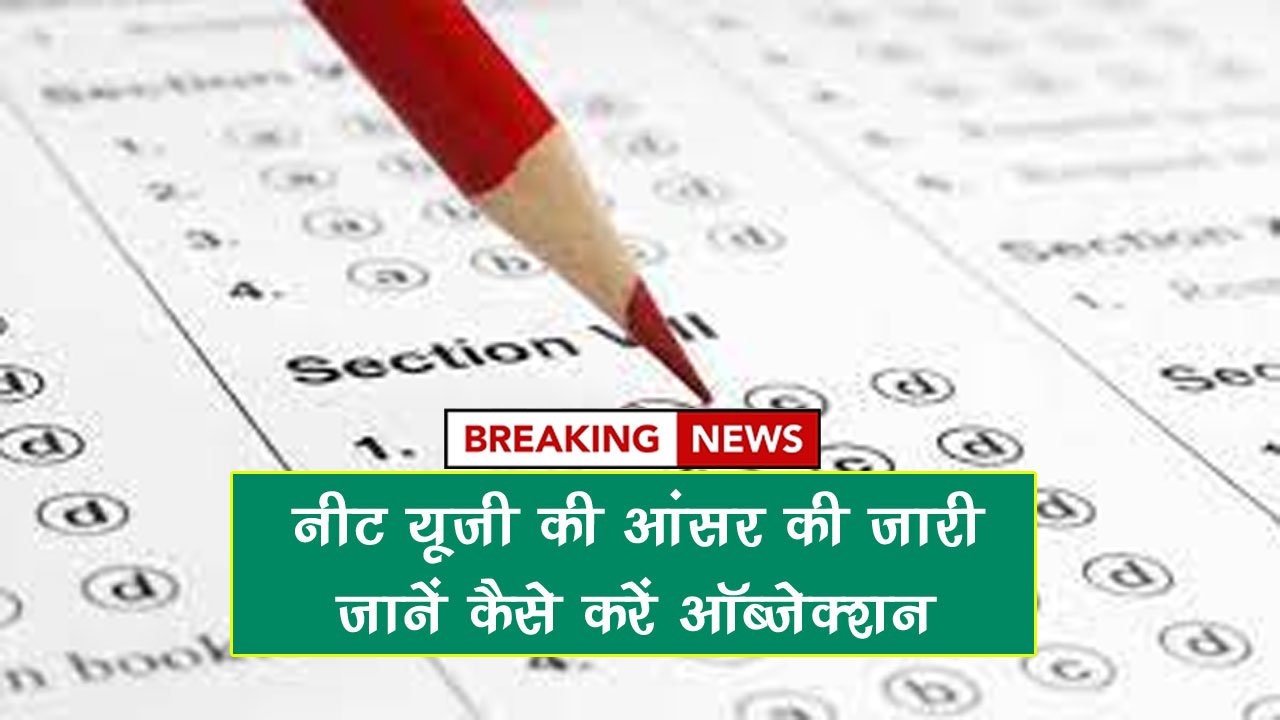 neet ug answer key 2025 out