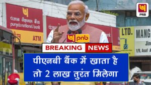 pnb bank 2 lakh loan