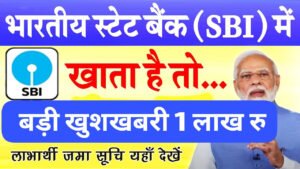 sbi bank 1 lakh good news
