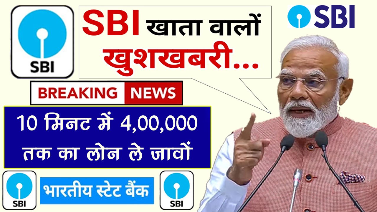 state bank personal loan 4 lakh