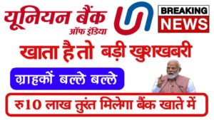 union bank of india khata news