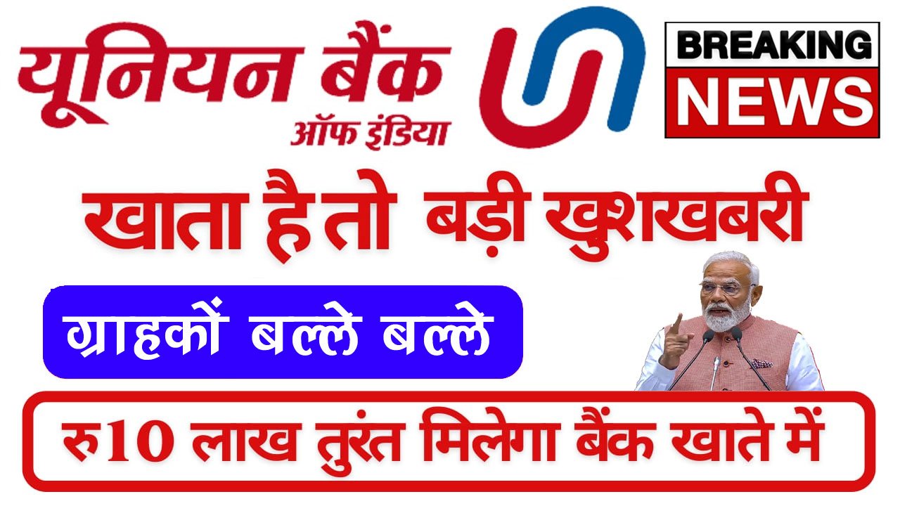 union bank of india khata news